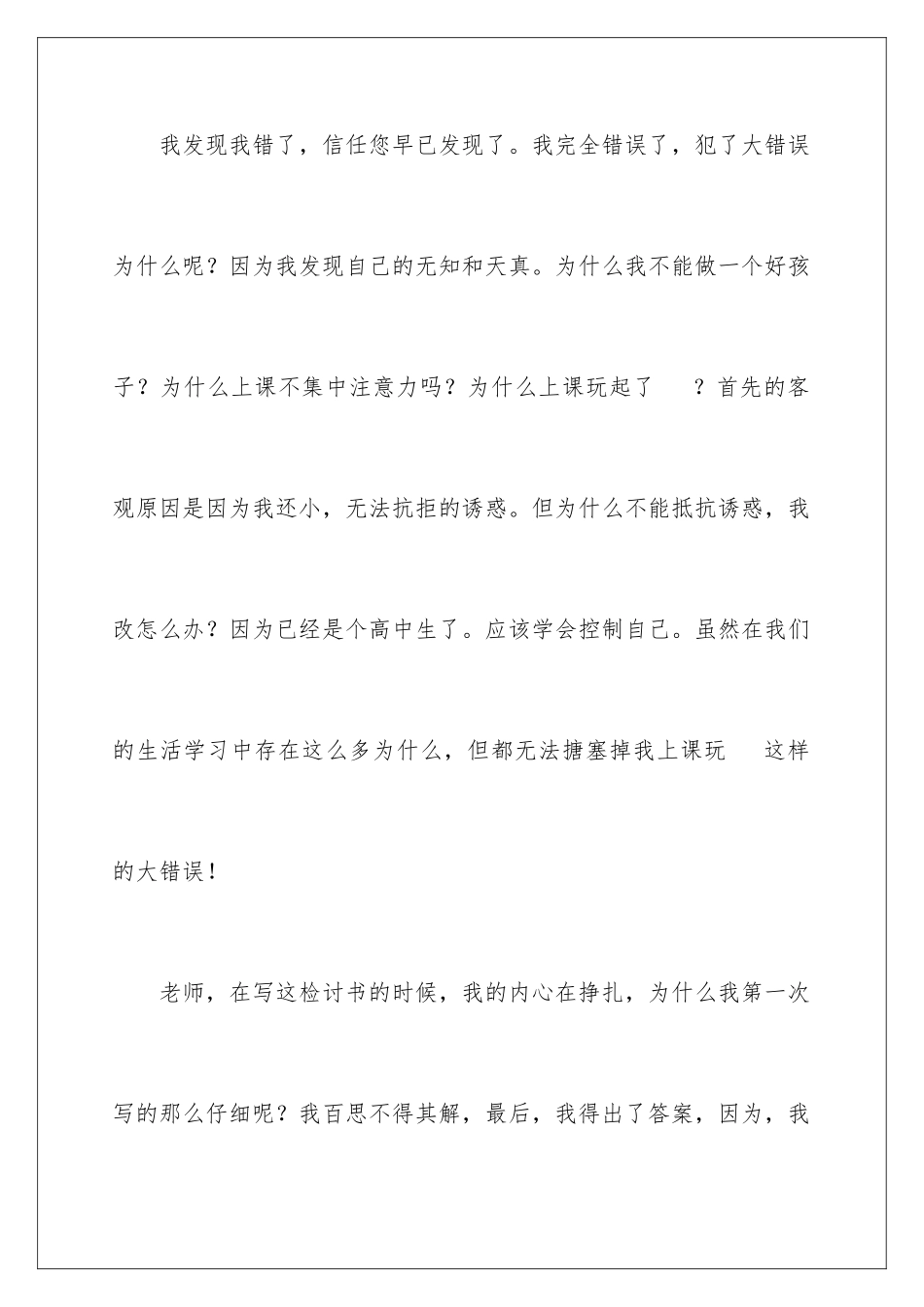 2024年学习保证书(汇编15篇)_第2页