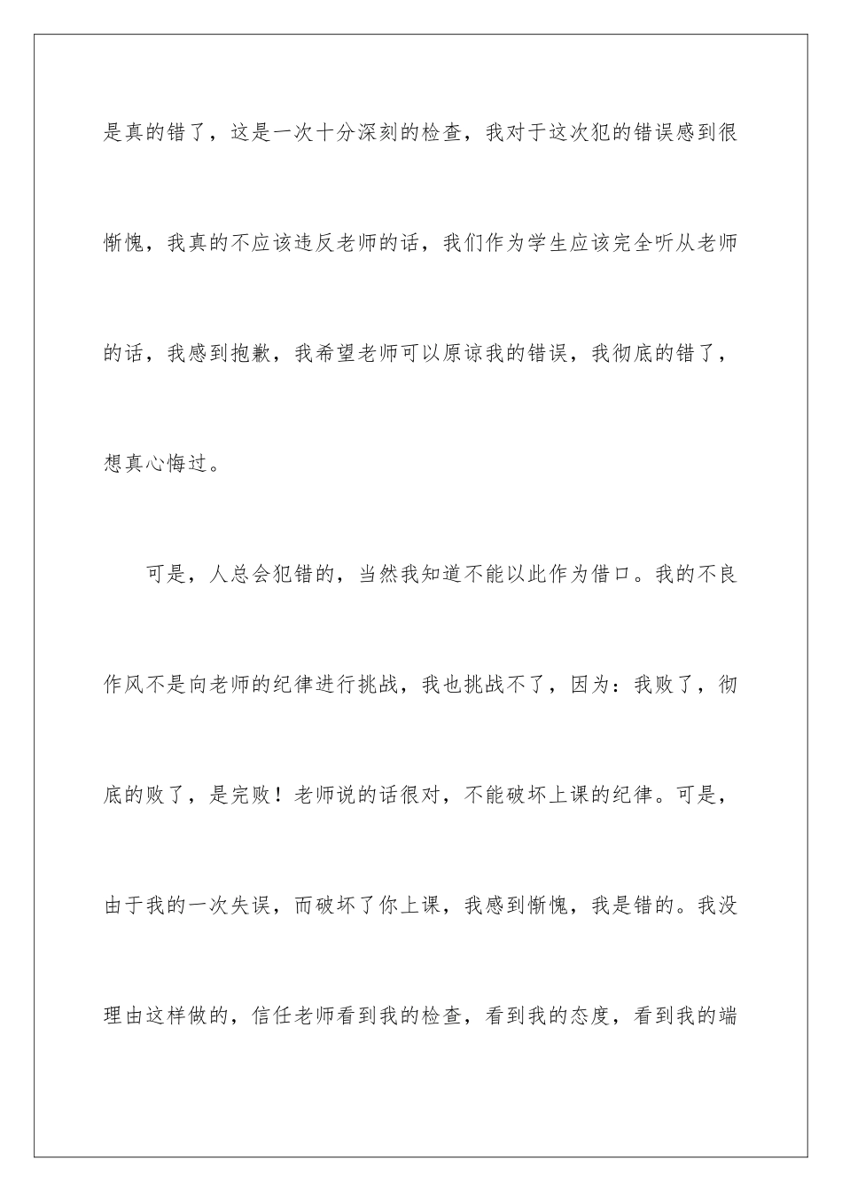 2024年学习保证书(汇编15篇)_第3页