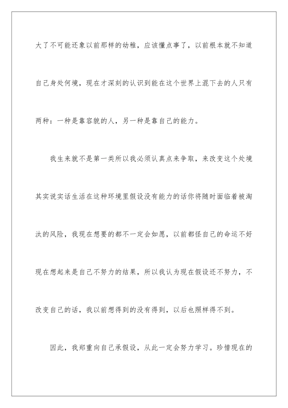 2024年学习保证书9篇_第2页