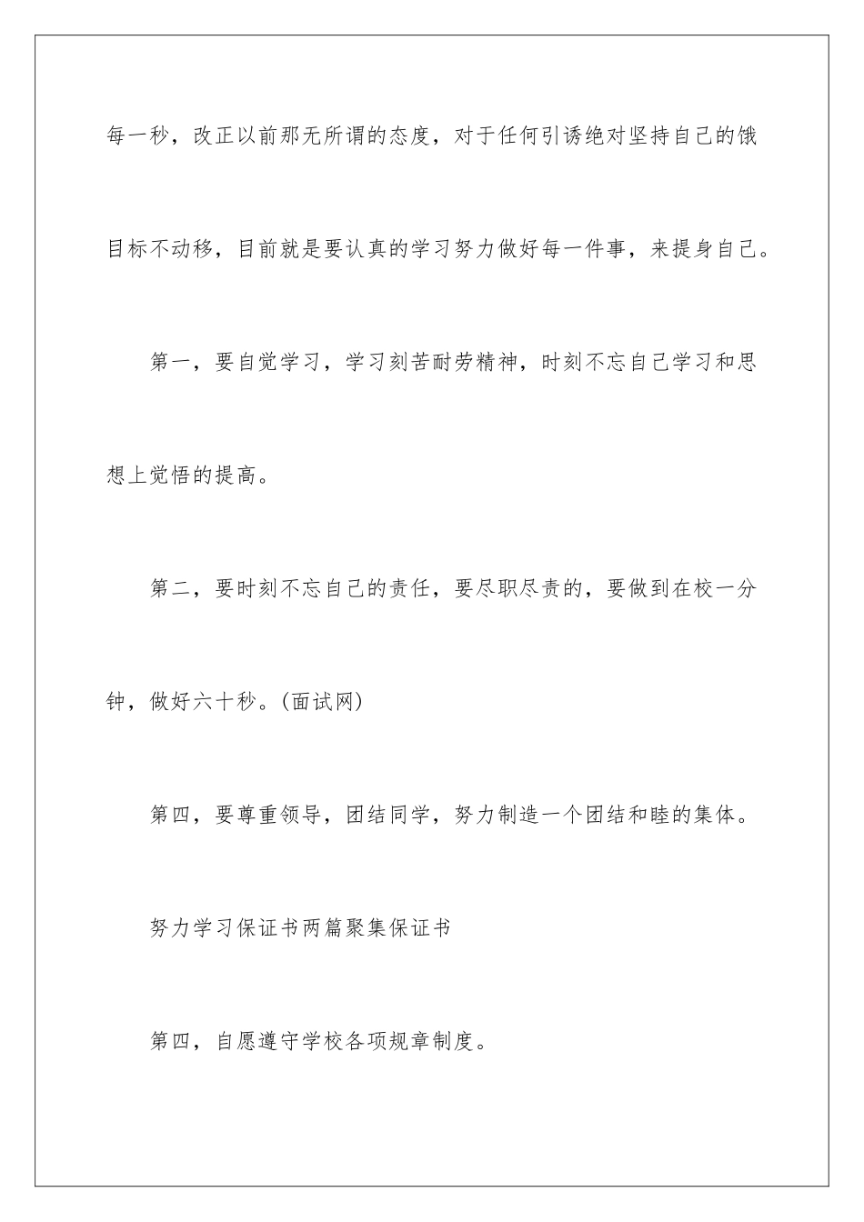 2024年学习保证书9篇_第3页