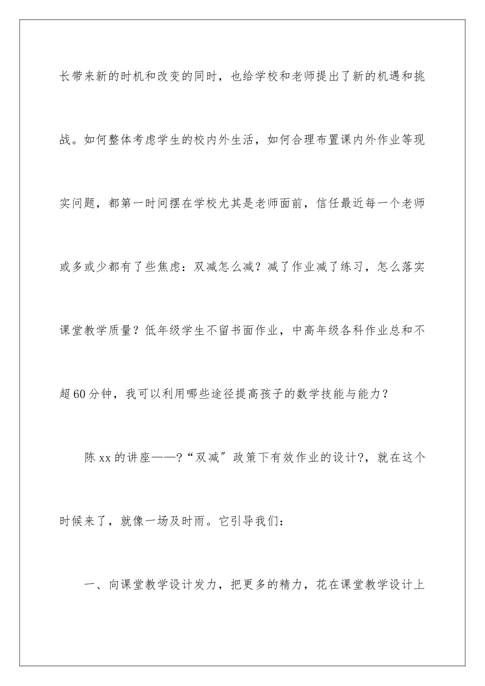 2024年学习双减政策心得体会_第2页