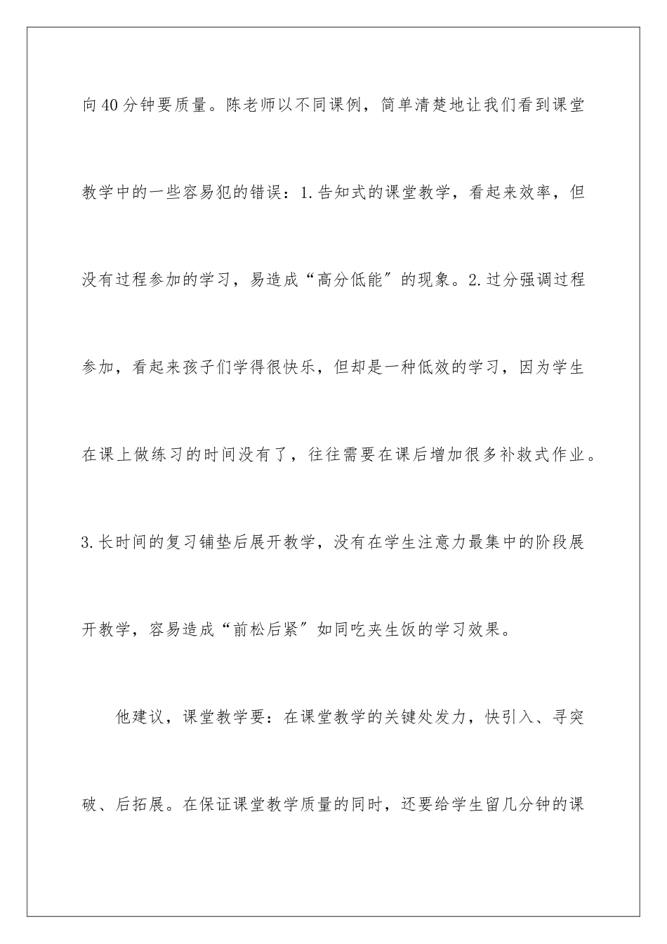 2024年学习双减政策心得体会_第3页