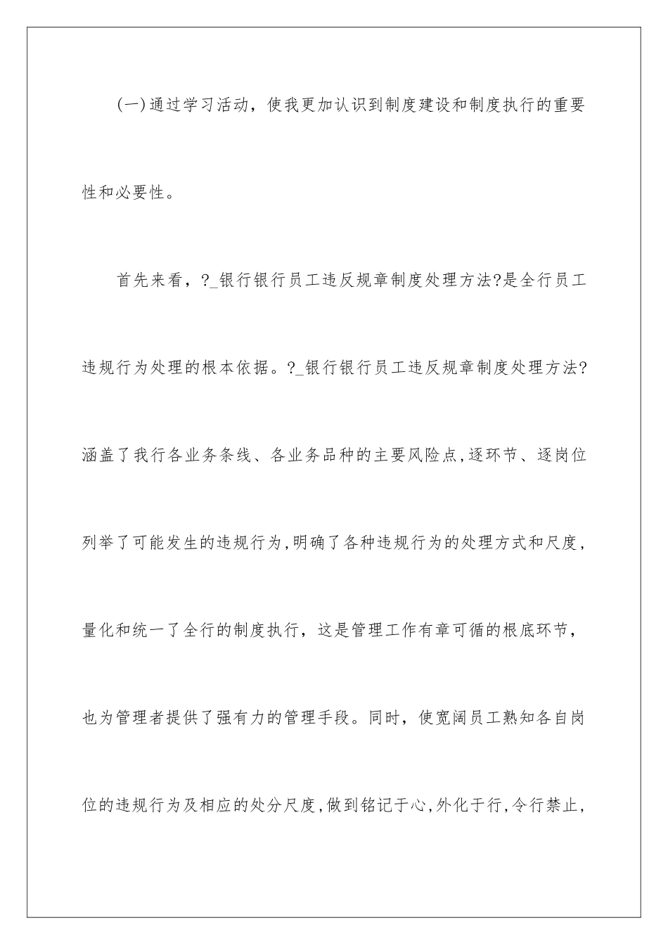 2024年学习公司规章制度心得体会_第3页