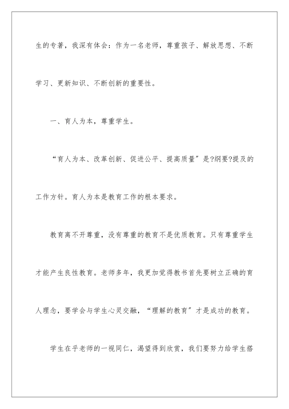 2024年学习《教育规划纲要》心得体会_第2页