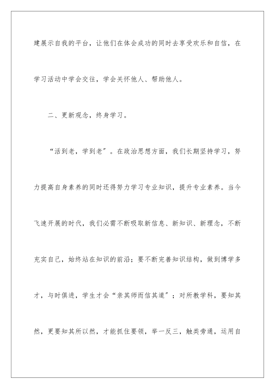 2024年学习《教育规划纲要》心得体会_第3页