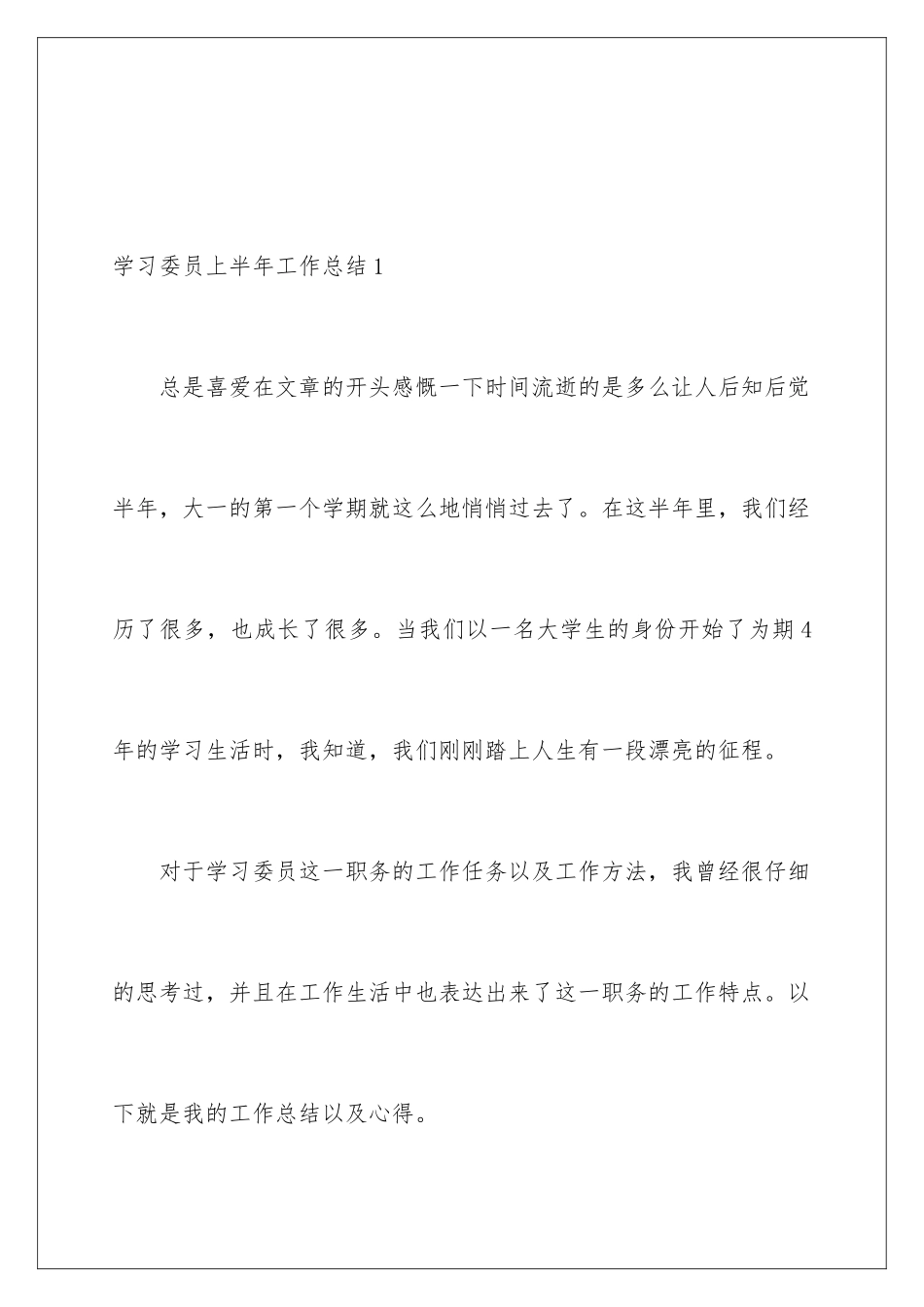 2024年学习委员上半年工作总结_第2页