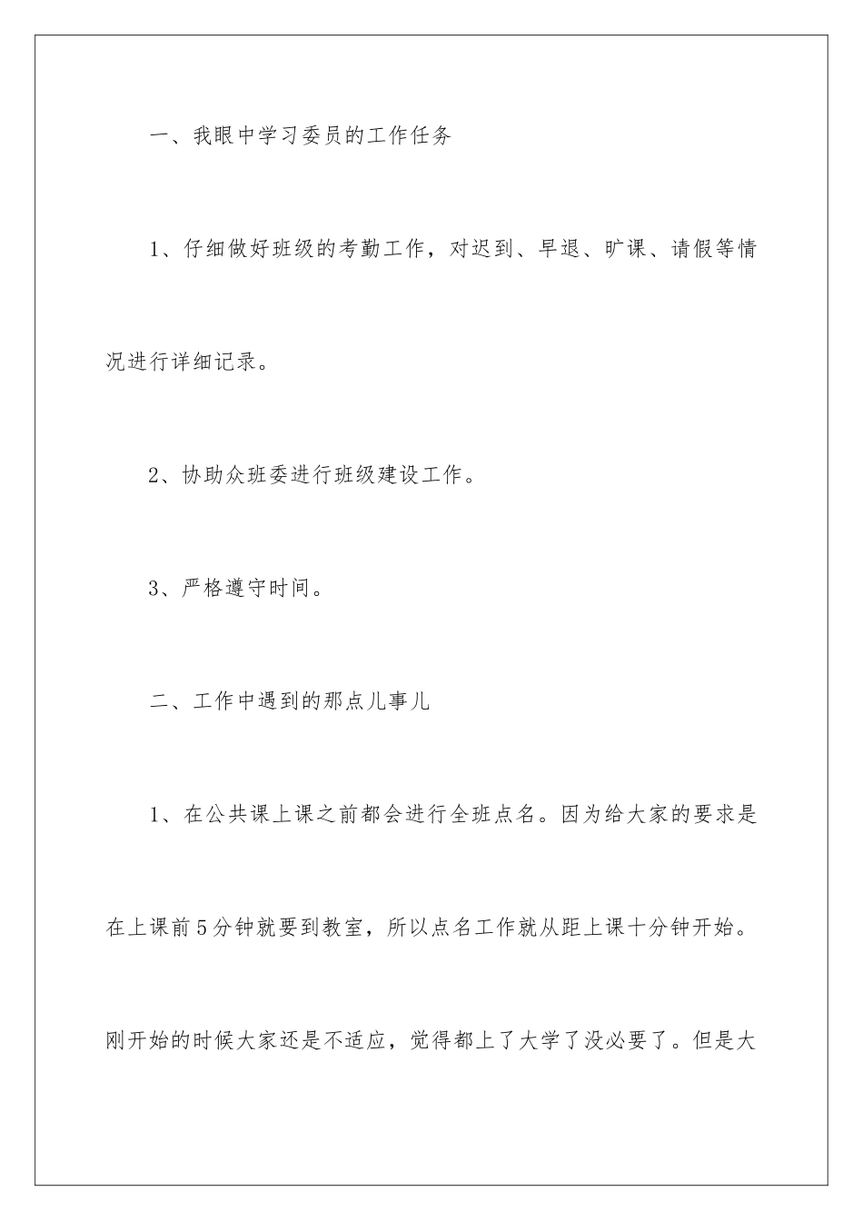 2024年学习委员上半年工作总结_第3页