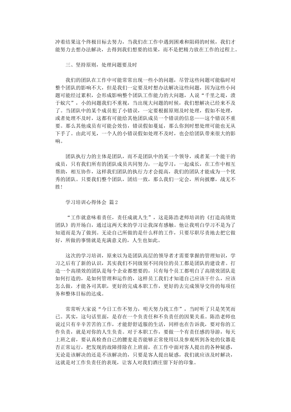 2024年学习培训心得体会范本集合八篇汇总_第2页