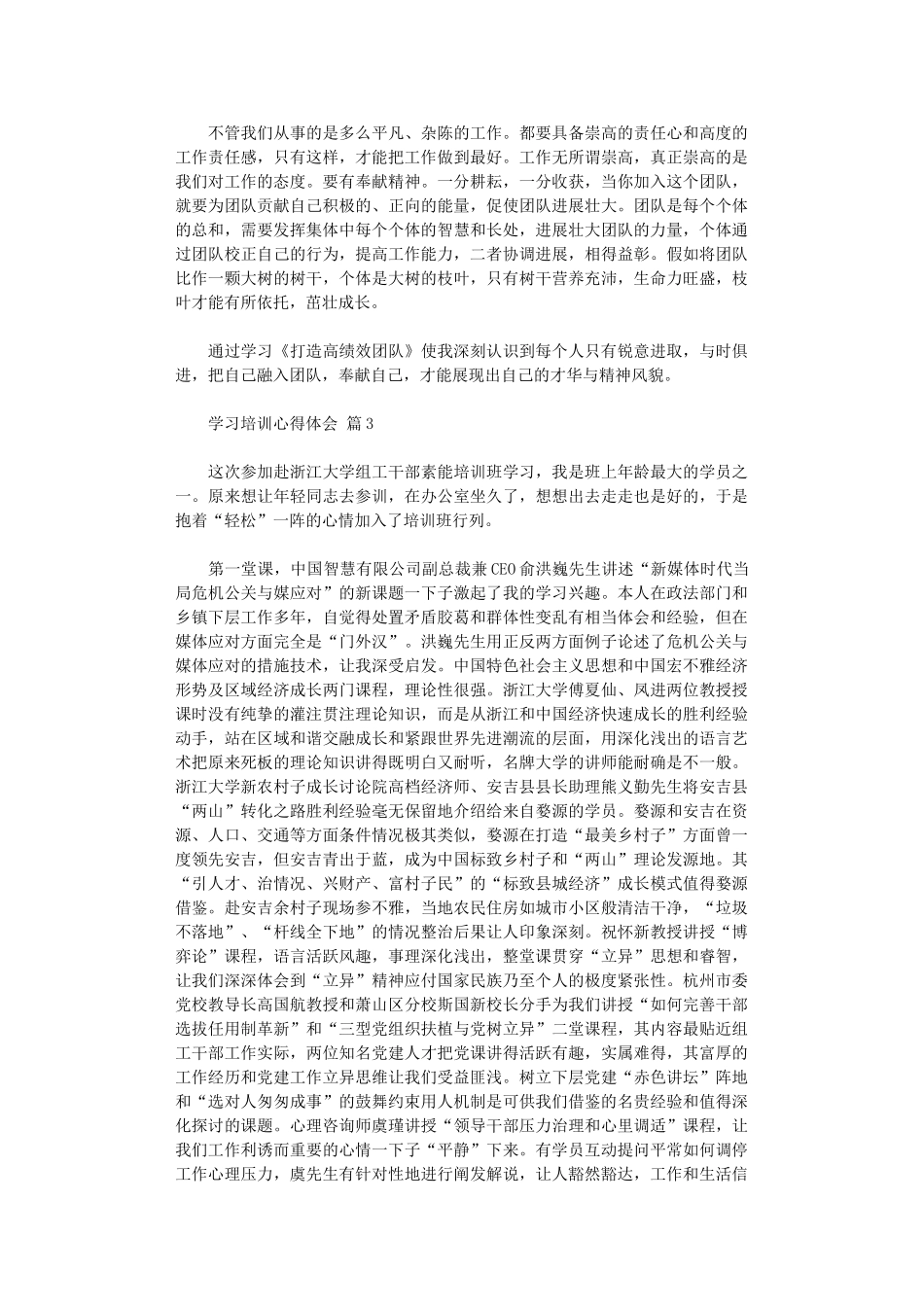 2024年学习培训心得体会范本集合八篇汇总_第3页