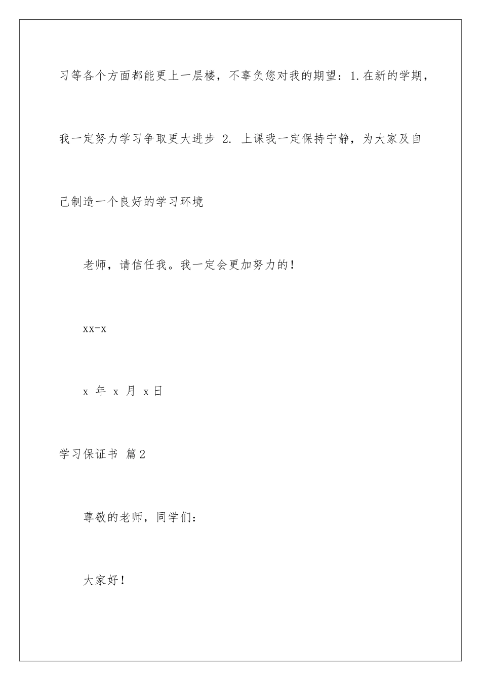 2024年学习保证书范文八篇_第2页