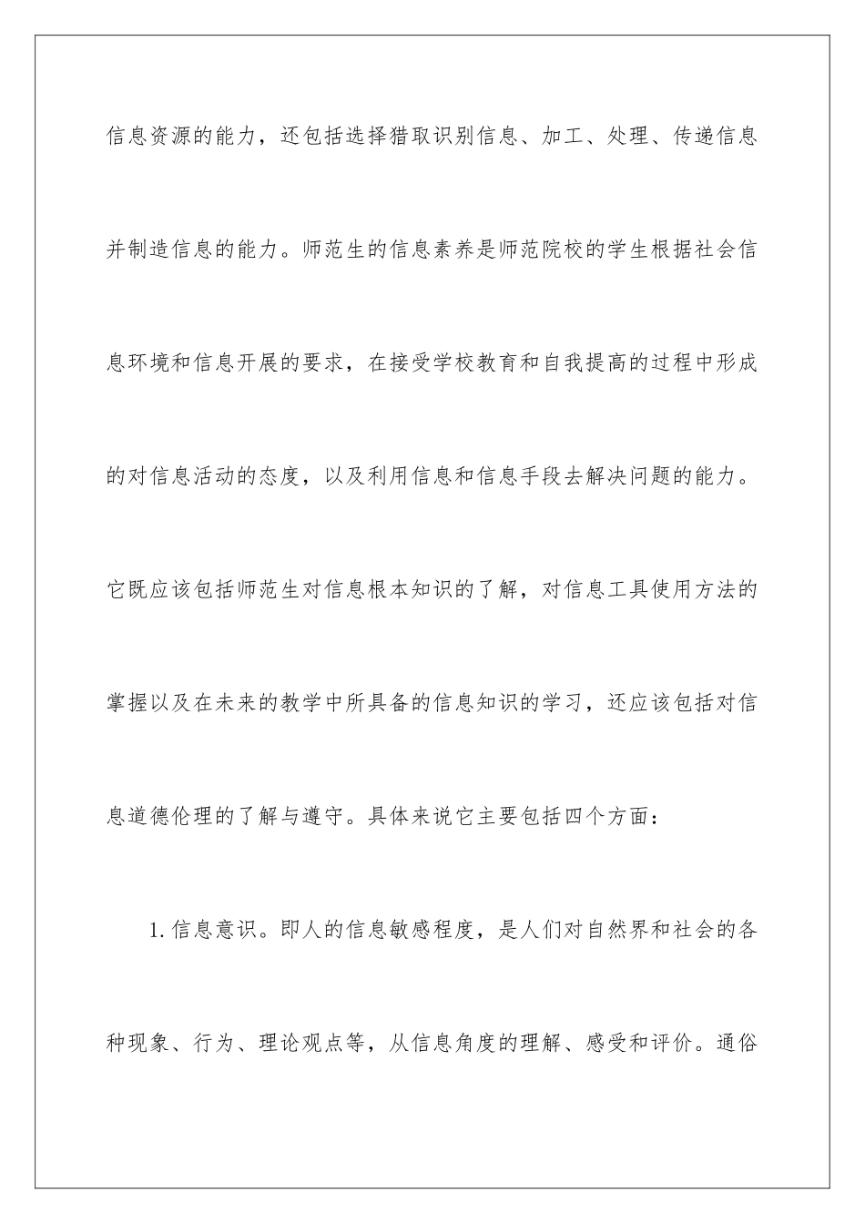 2024年学习信息技术心得体会_第2页
