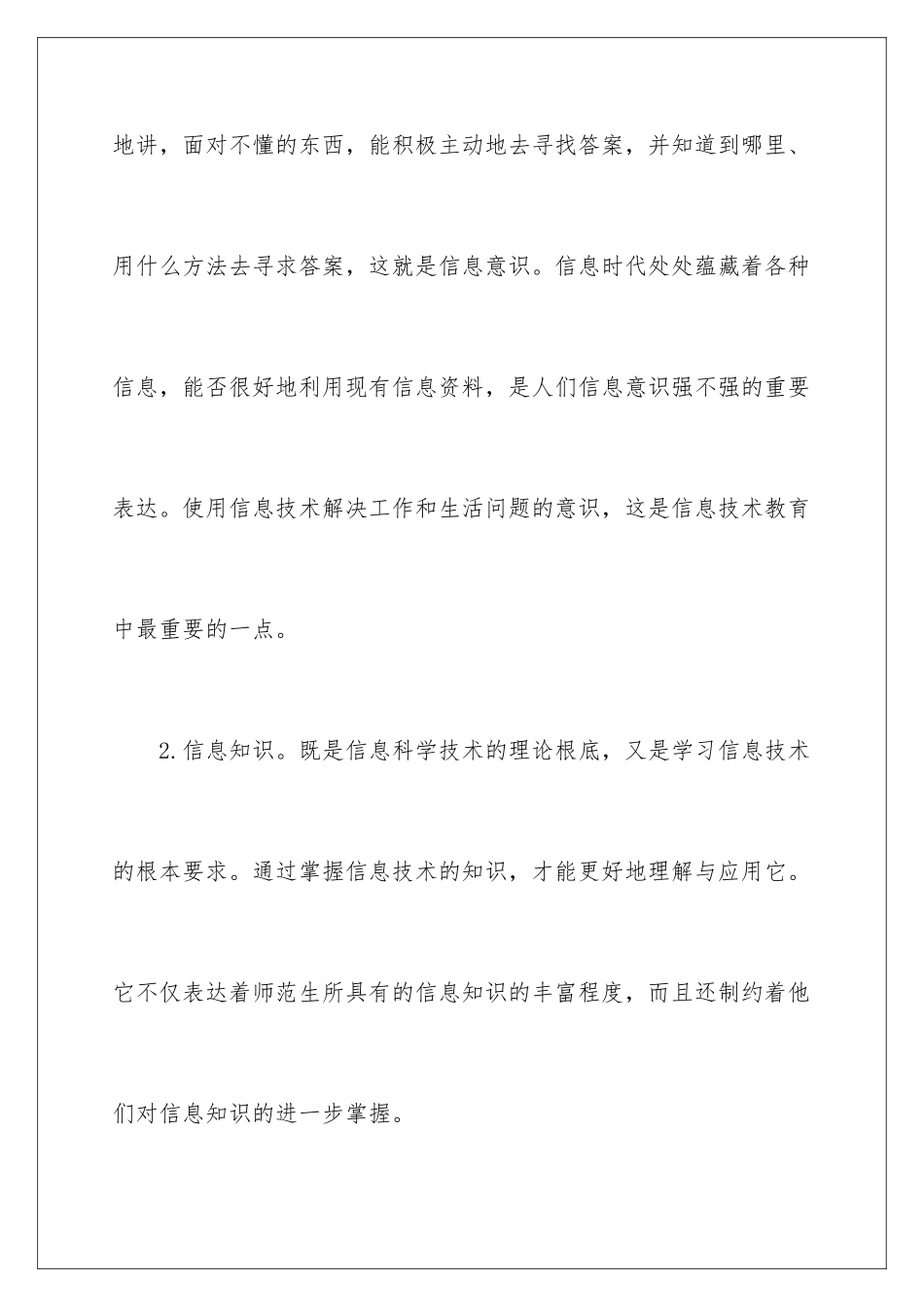 2024年学习信息技术心得体会_第3页