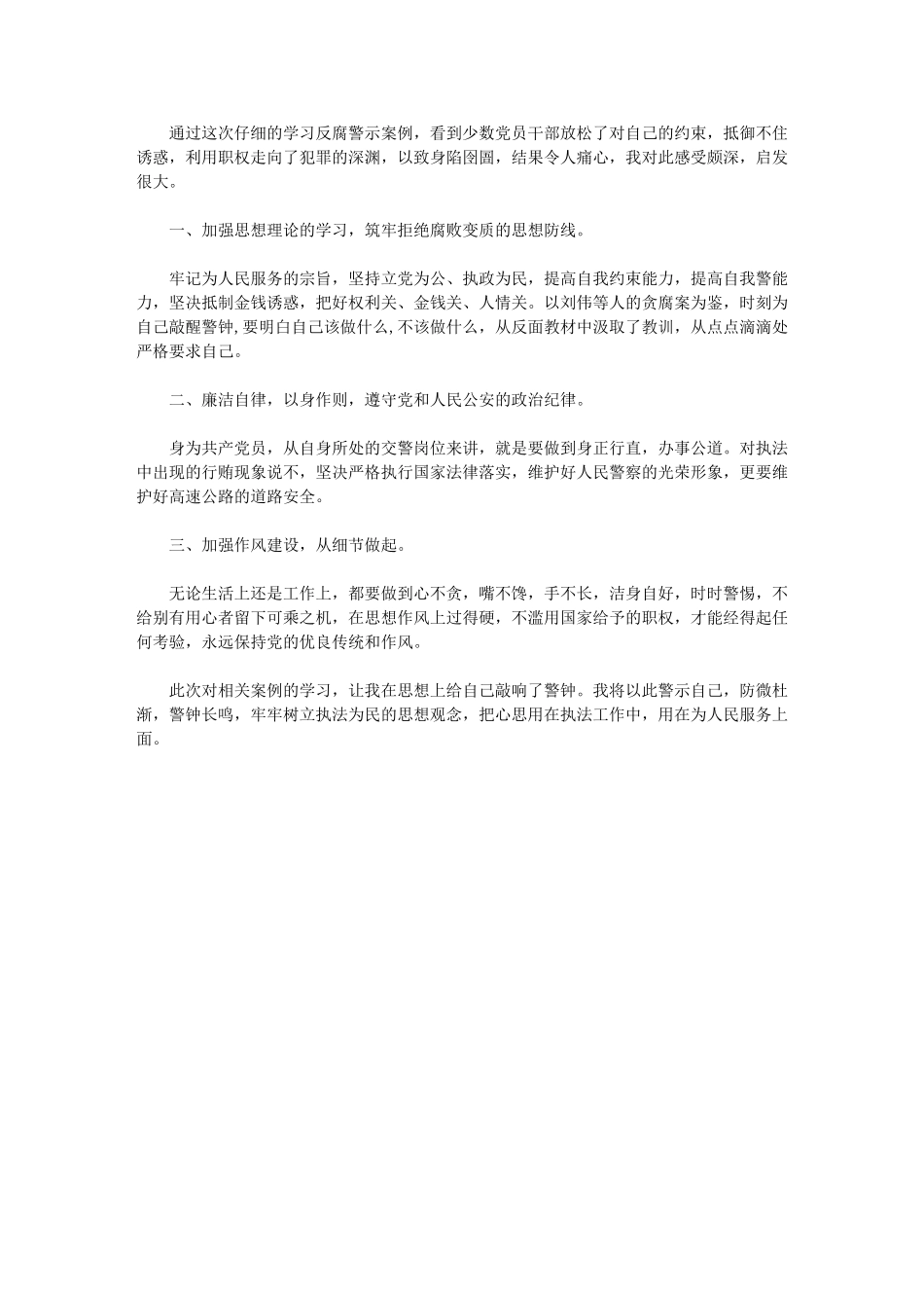 2024年学习反腐警示案例心得体会_第1页