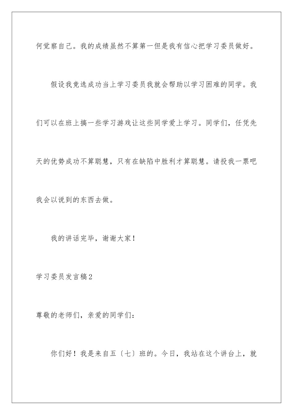 2024年学习委员发言稿_第3页