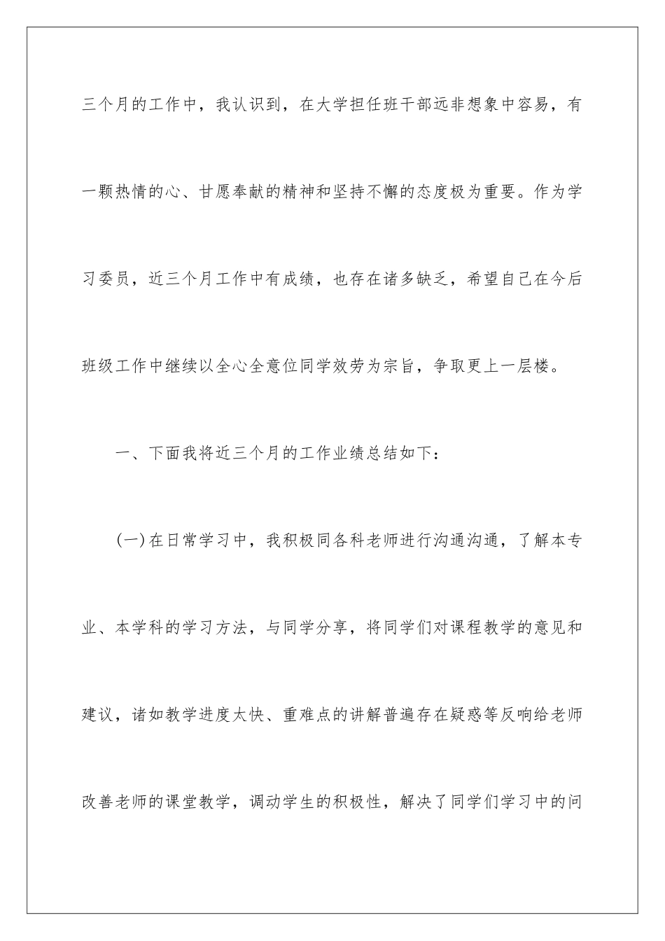 2024年学习委员工作述职报告_第2页