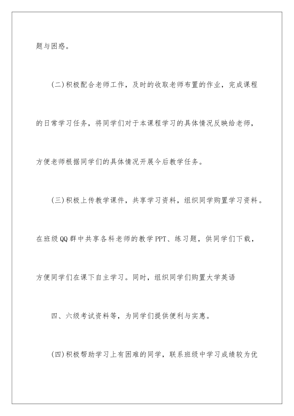 2024年学习委员工作述职报告_第3页