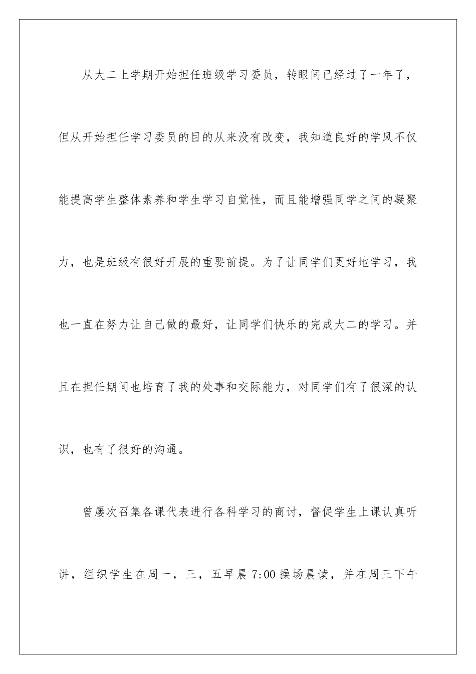 2024年学习委员期末工作总结_第2页