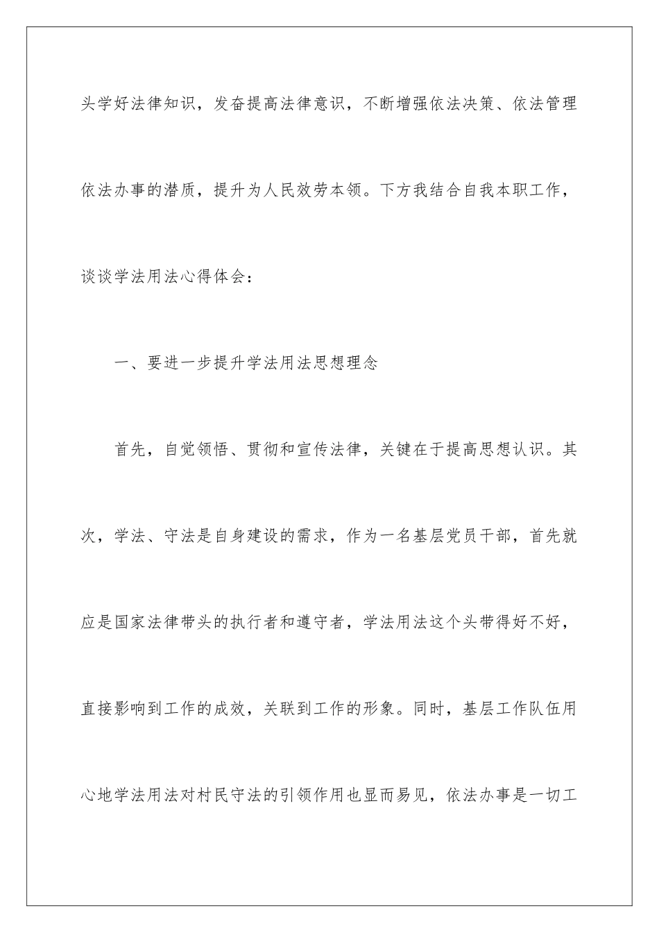 2024年学习宪法个人心得体会_第2页