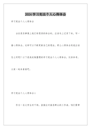 2024年学习宪法个人心得体会