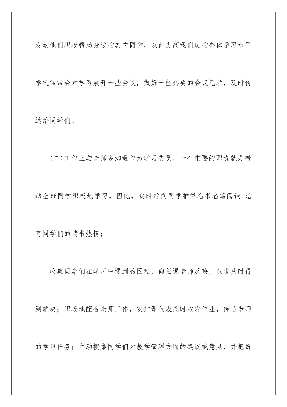 2024年学习委员期末总结_第3页