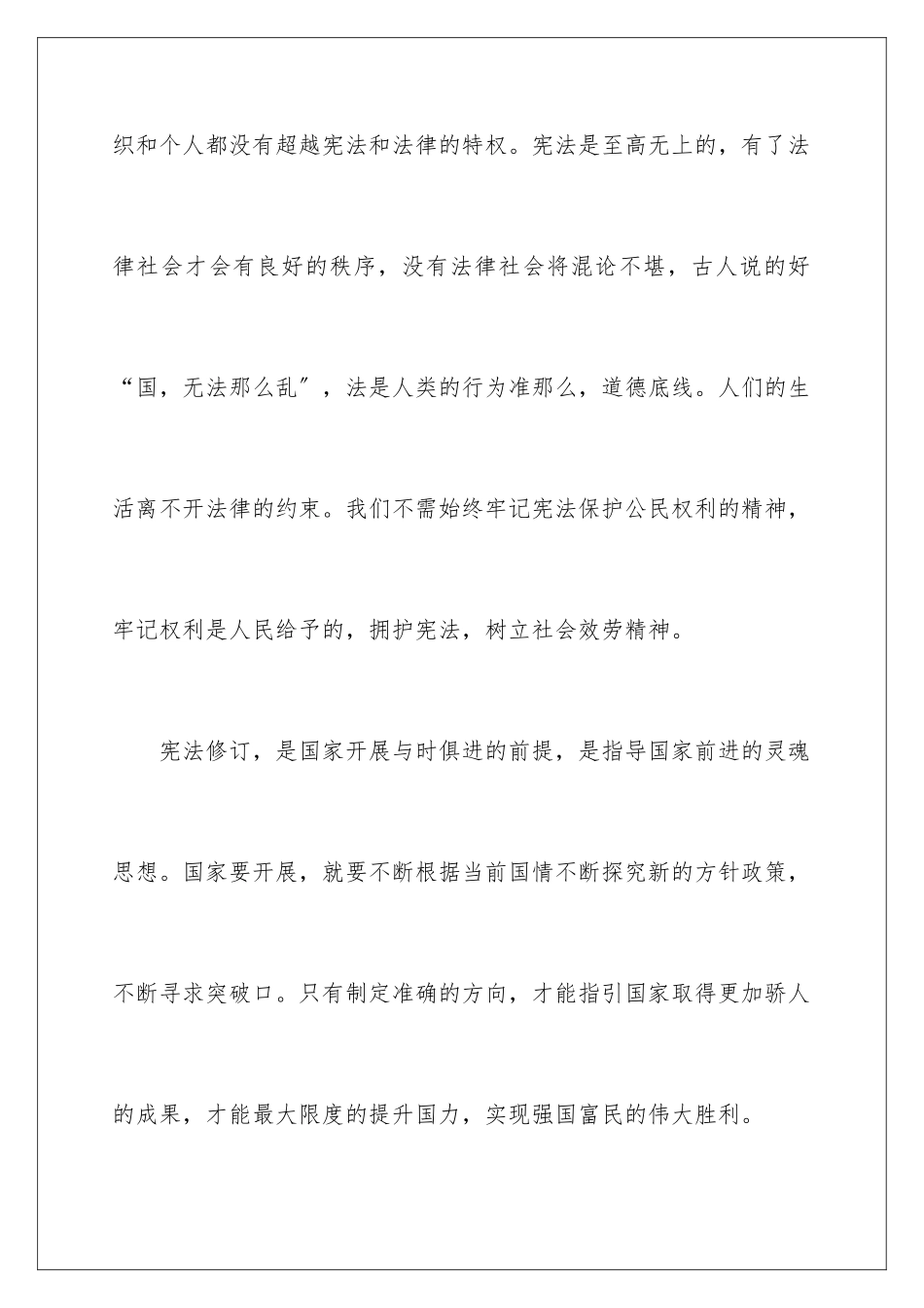 2024年学习宪法的心得体会范文_第3页