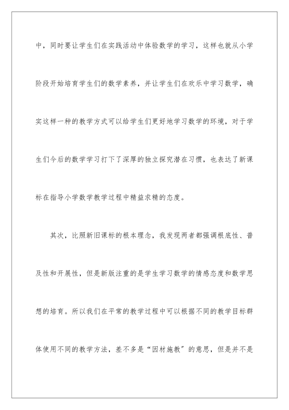 2024年学习小学数学新课标心得体会_第3页