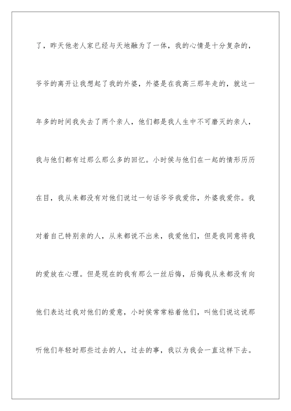 2024年学习弟子规心得体会_第2页