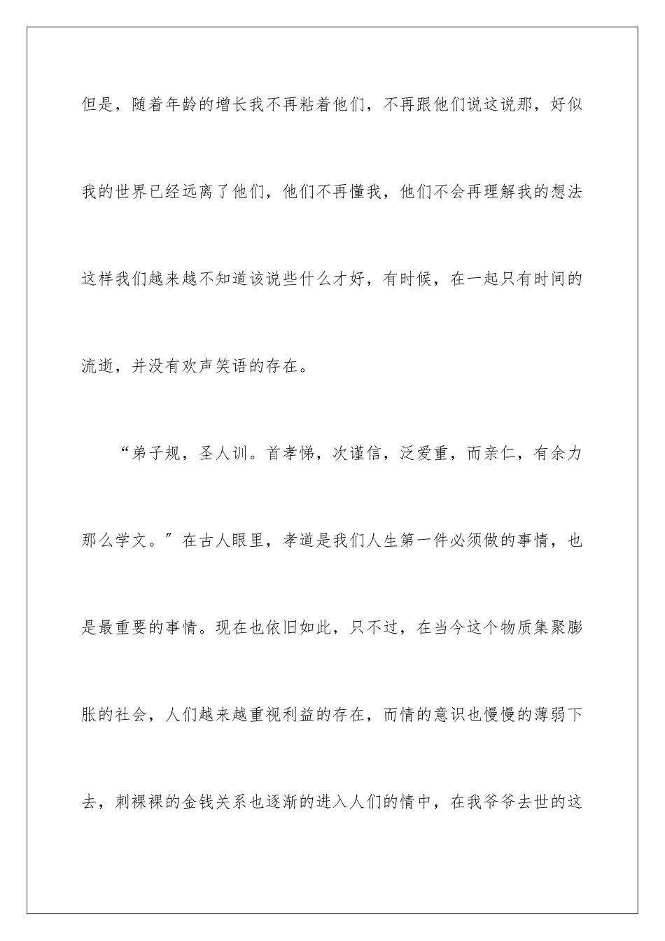 2024年学习弟子规心得体会_第3页