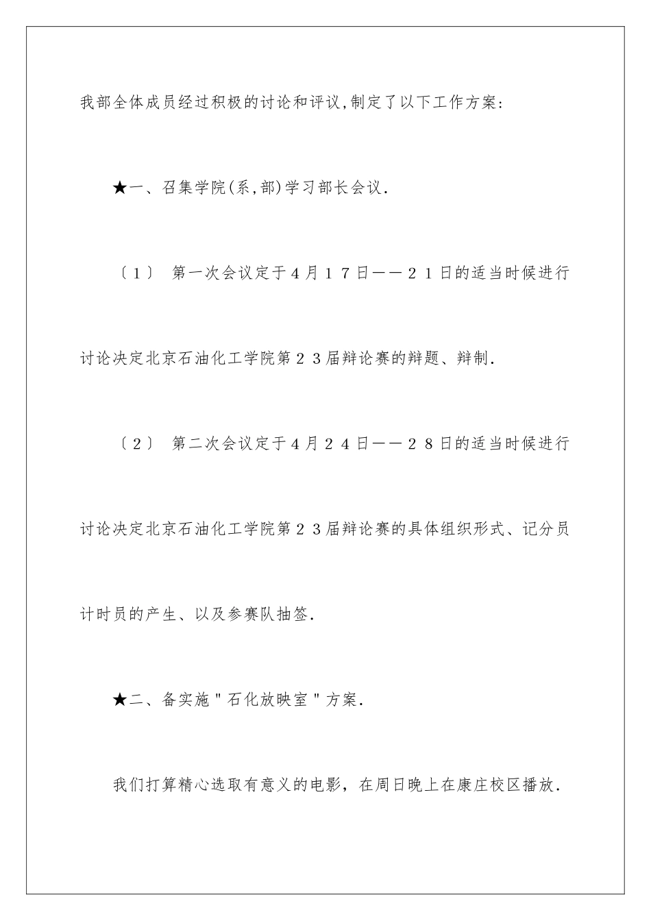2024年学习工作计划七篇_第2页