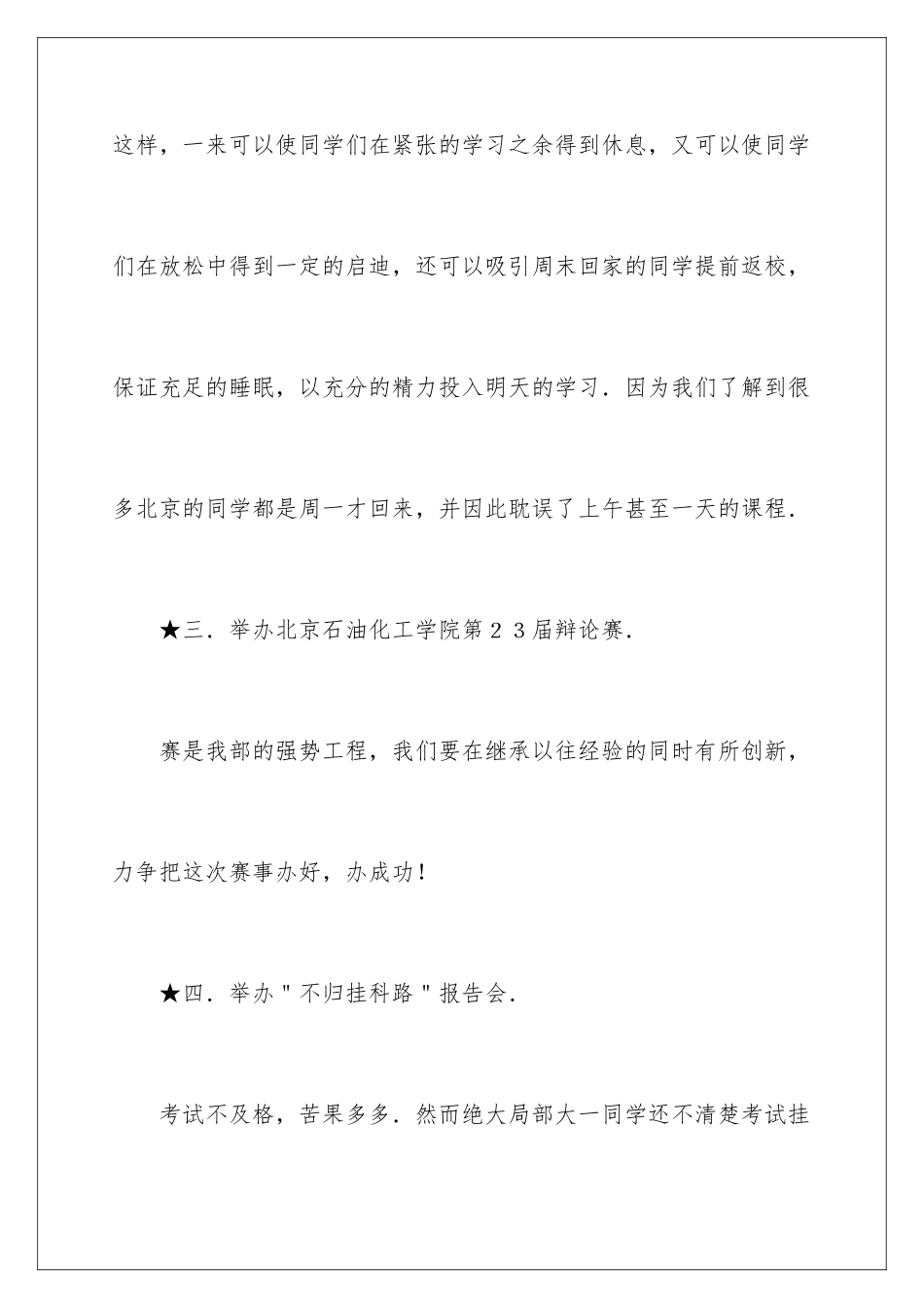 2024年学习工作计划七篇_第3页