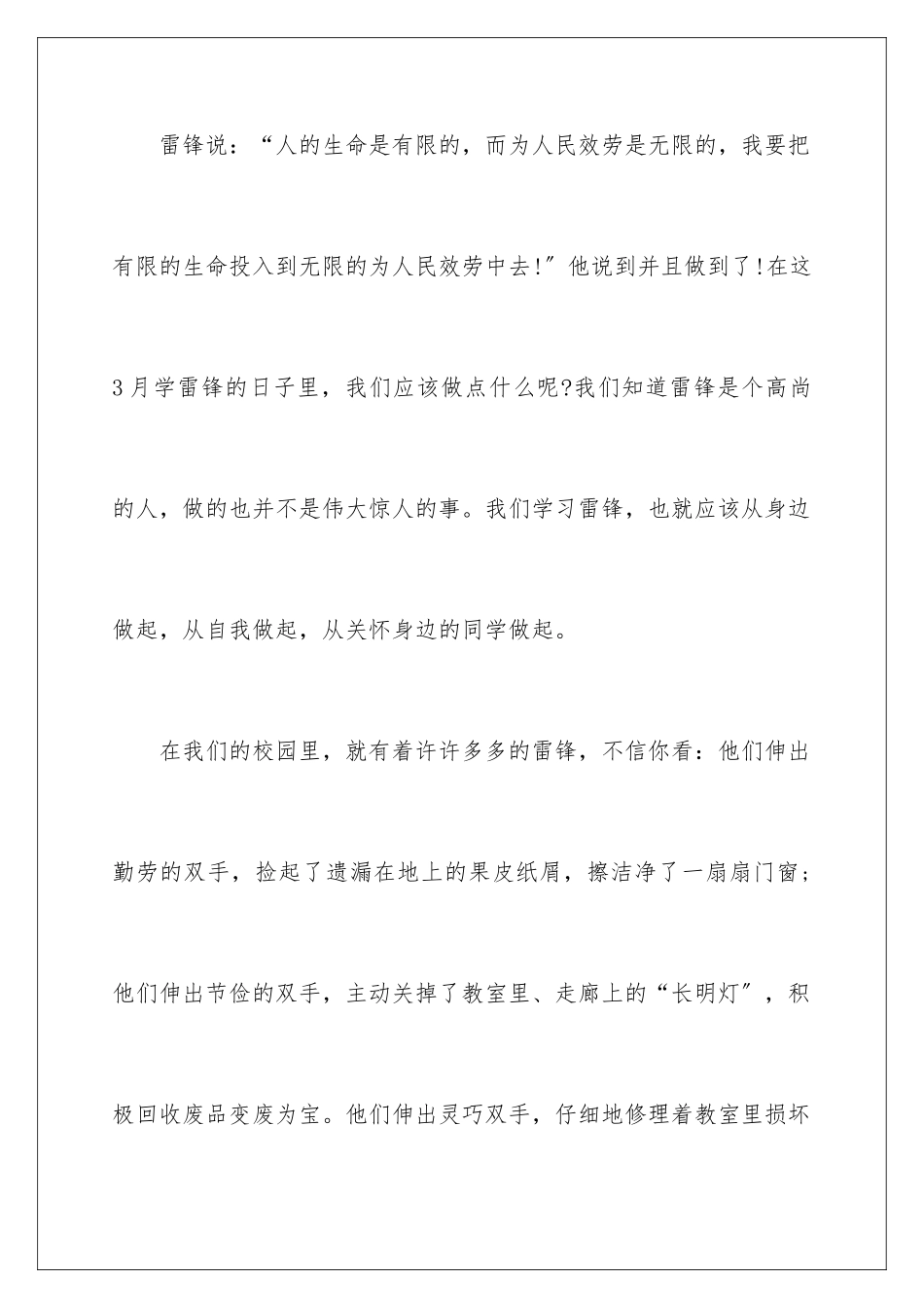 2024年学习心得体会作文400字6篇_第2页