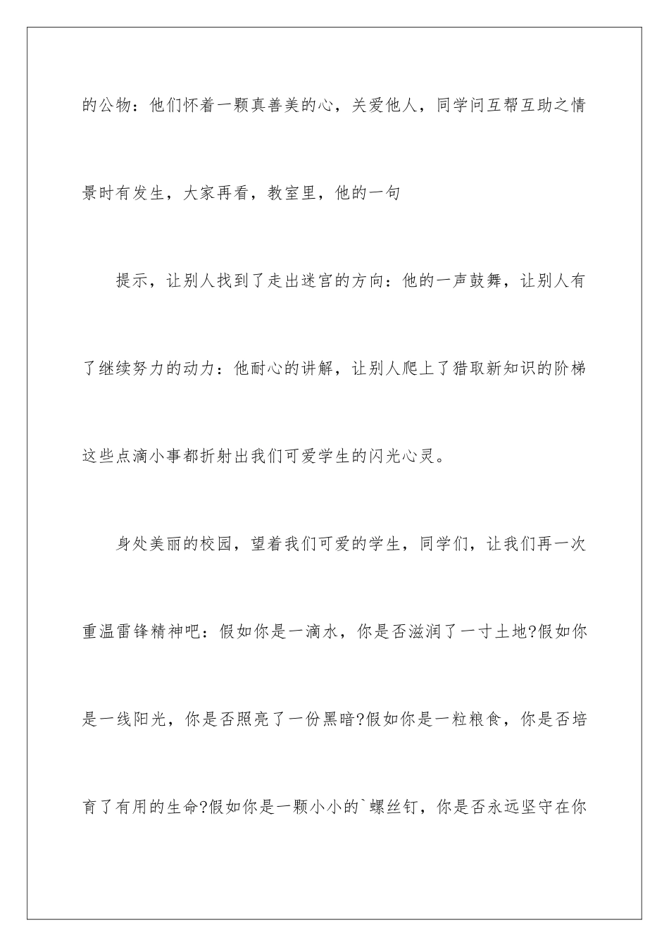 2024年学习心得体会作文400字6篇_第3页