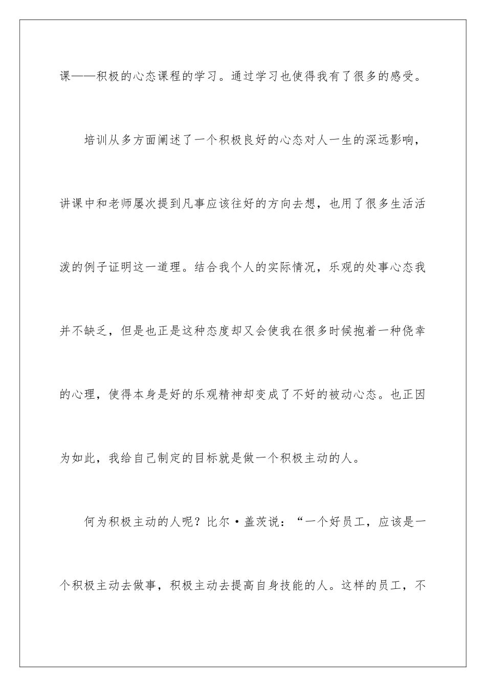 2024年学习心态心得体会_第2页