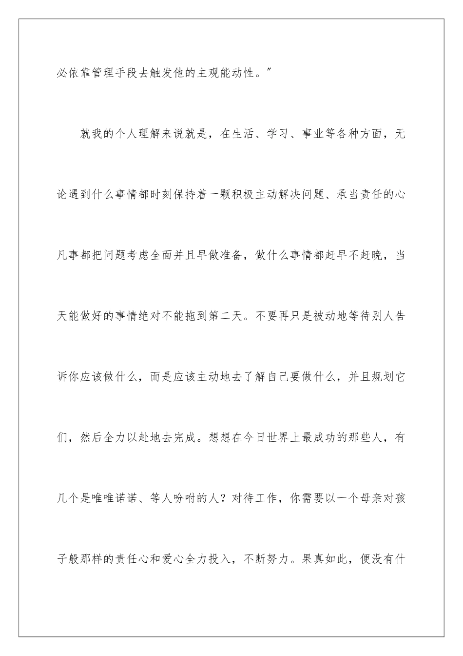 2024年学习心态心得体会_第3页