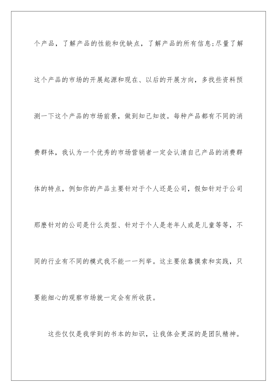 2024年学习市场营销的心得体会_第3页