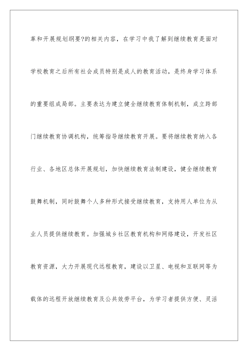 2024年学习教育心得体会四篇_第2页