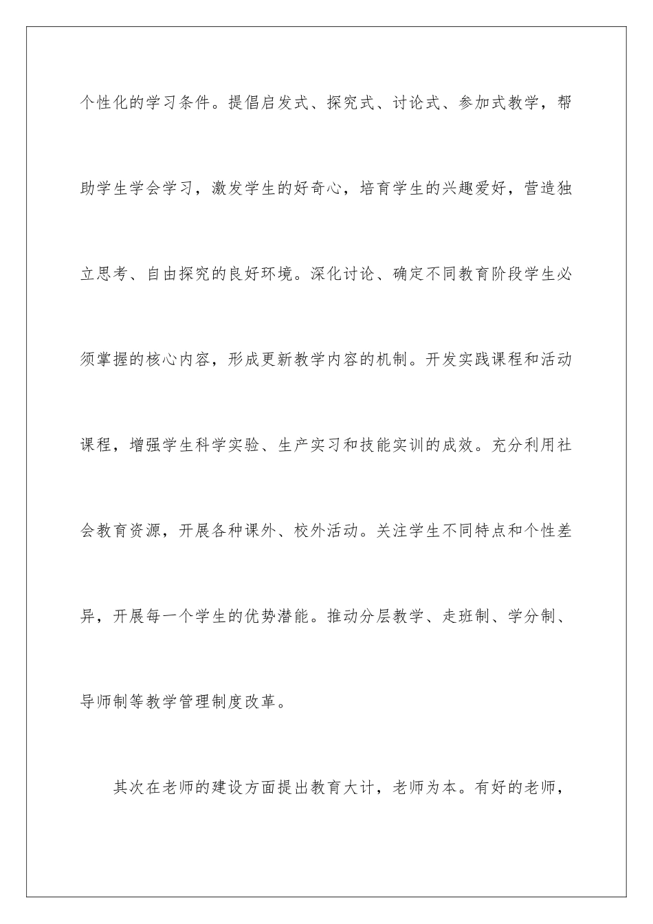 2024年学习教育心得体会四篇_第3页