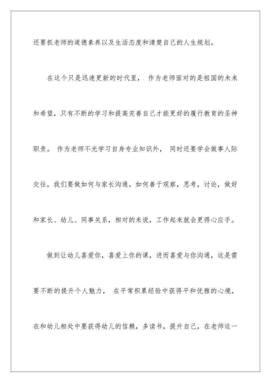 2024年学习师德师风心得体会_第2页