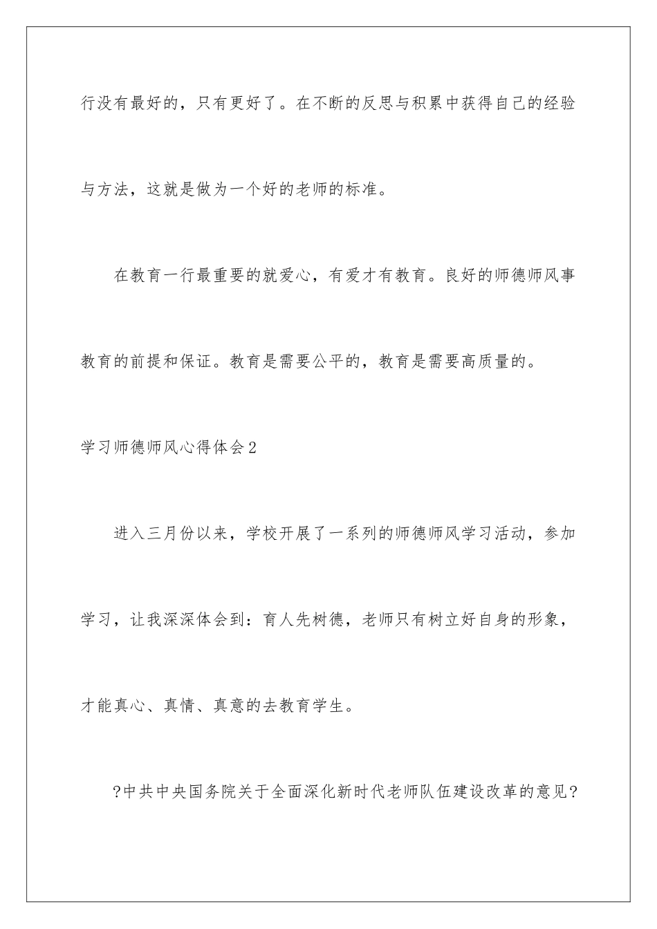 2024年学习师德师风心得体会_第3页