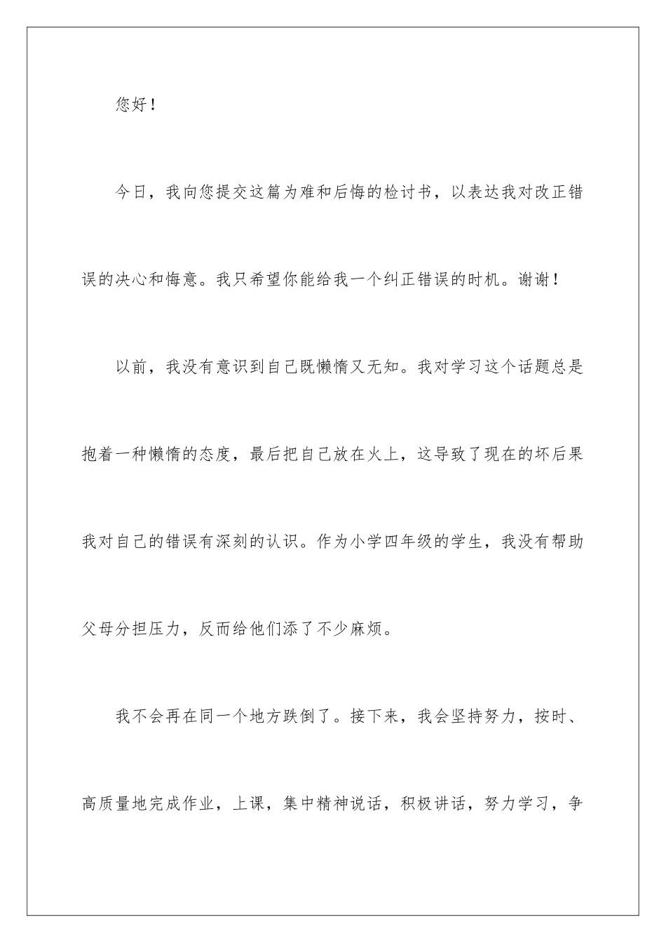 2024年学习态度检讨书_第2页