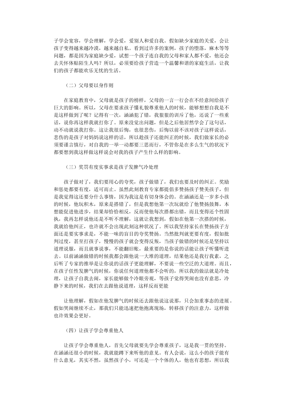 2024年学习教育心得体会范本汇总2024_第3页