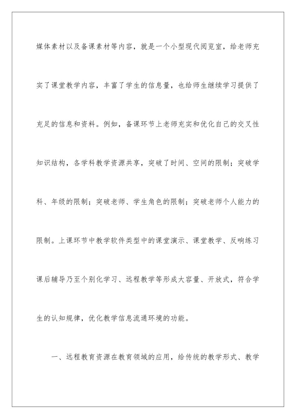 2024年学习教育心得体会模板集合10篇_第2页