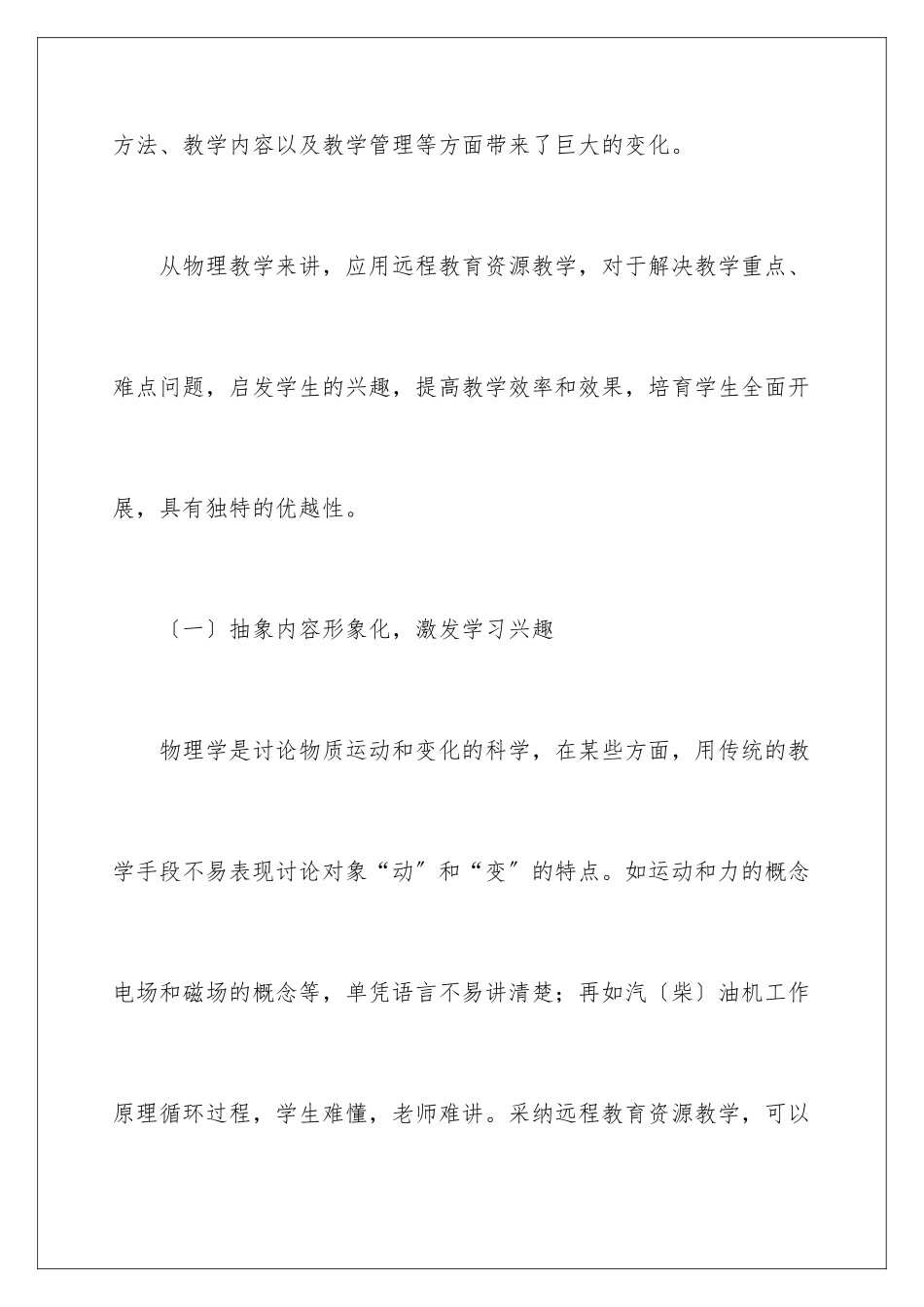 2024年学习教育心得体会模板集合10篇_第3页