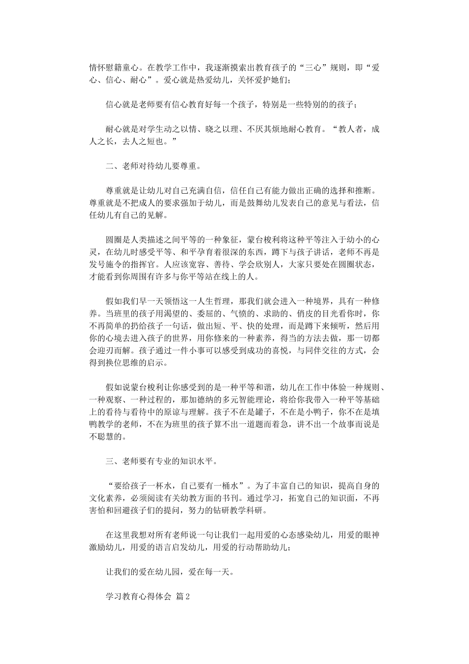 2024年学习教育心得体会范本汇总八篇汇总_第2页