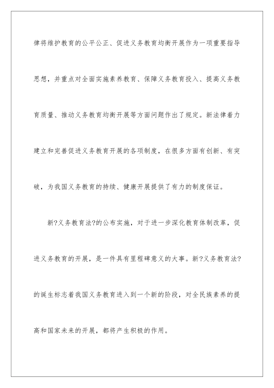 2024年学习新教育心得体会六篇_第2页