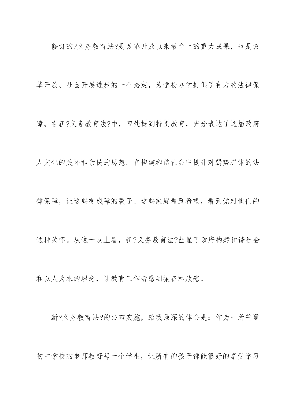 2024年学习新教育心得体会六篇_第3页