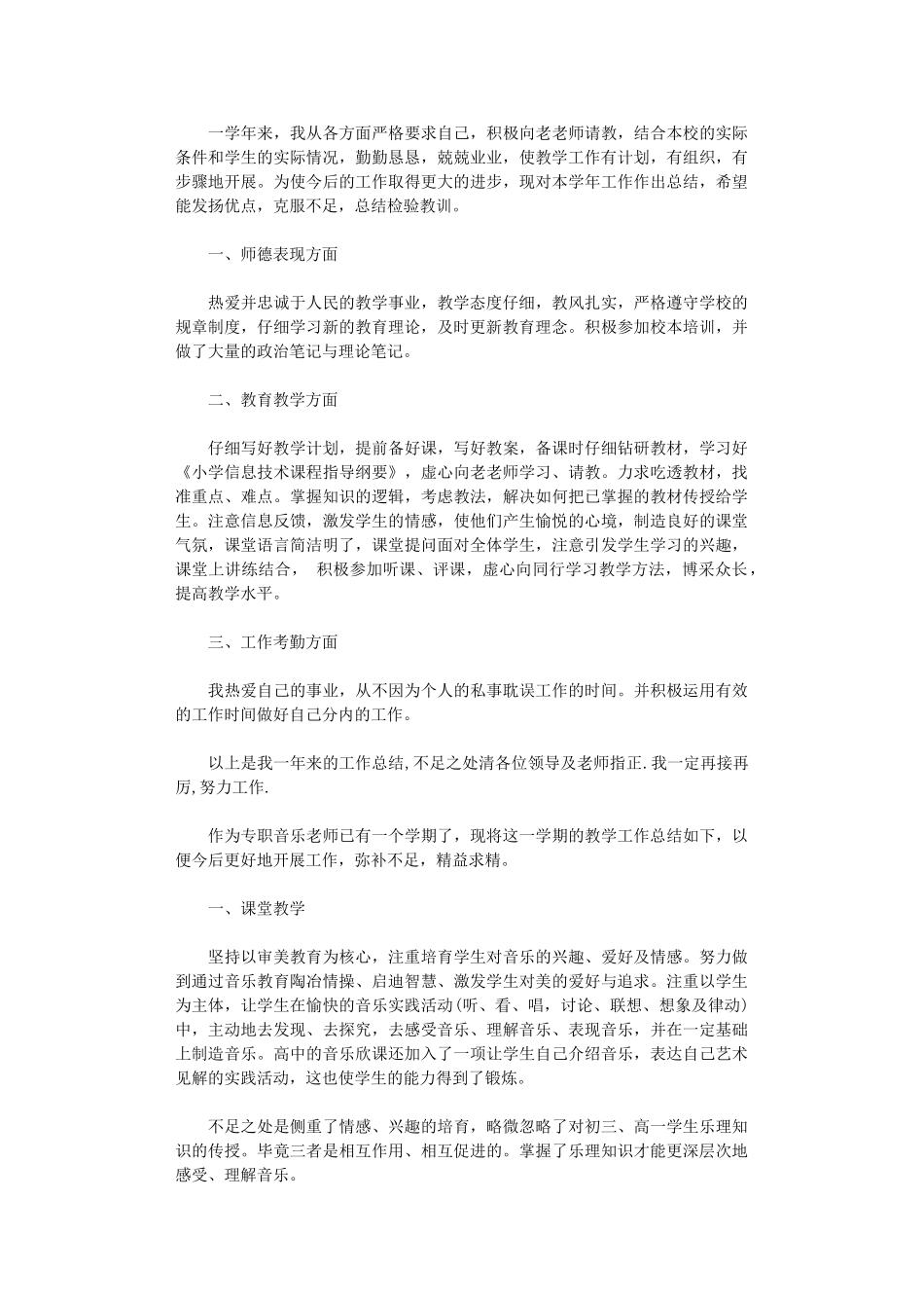 2024年学习教育心得体会范本汇总_第2页