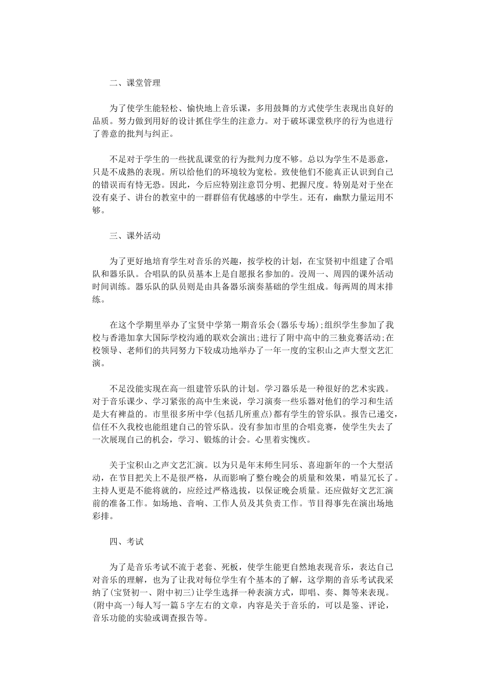 2024年学习教育心得体会范本汇总_第3页