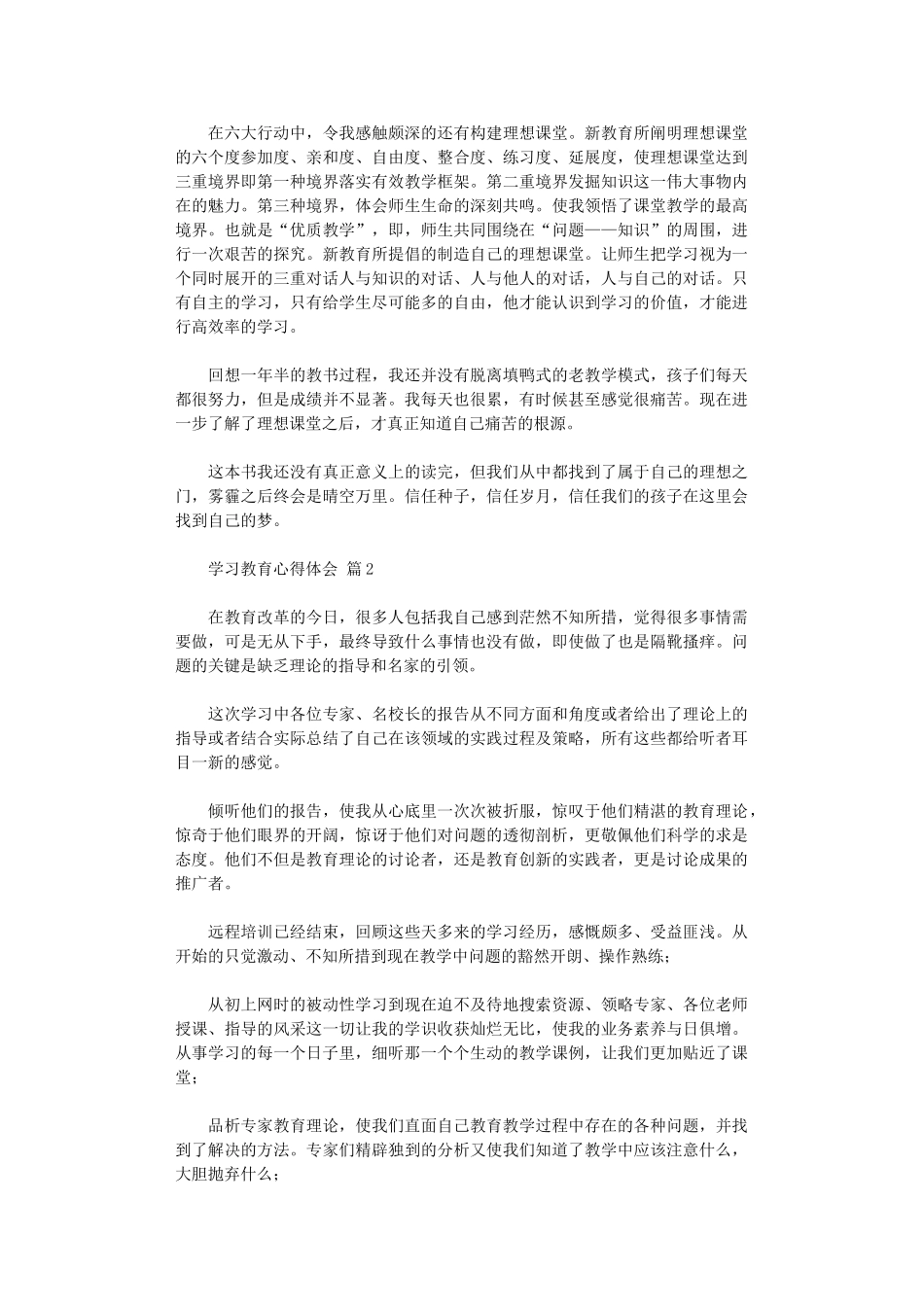 2024年学习教育心得体会范本汇总10篇汇总文档_第2页