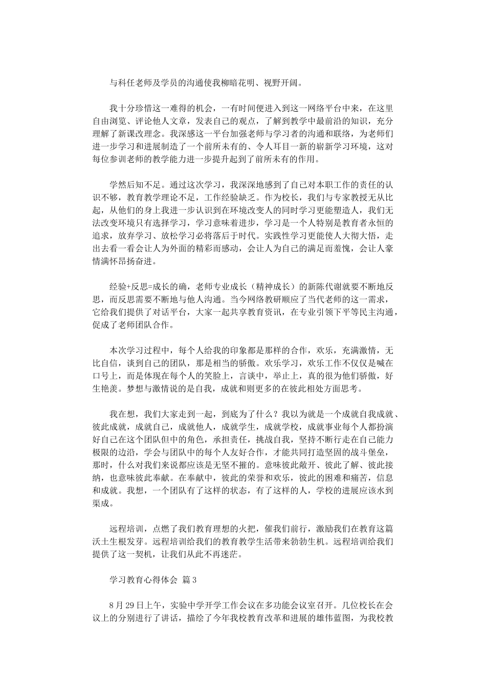 2024年学习教育心得体会范本汇总10篇汇总文档_第3页